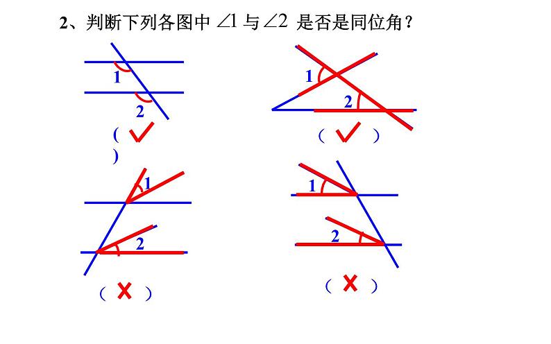 人教版 七年级下册 同位角、内错角、同旁内角 优课一等奖课件08