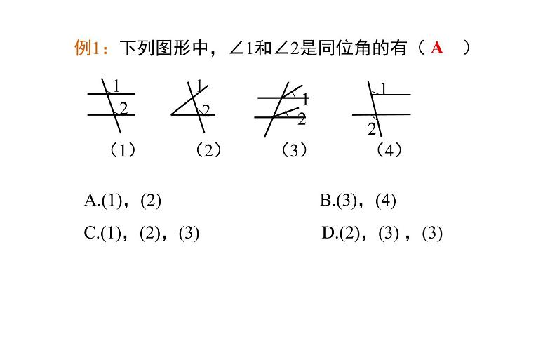 人教版 七年级下册 同位角、内错角、同旁内角 公开课教学课件06