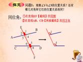 人教版 七年级下册 同位角、内错角、同旁内角 优课教学课件