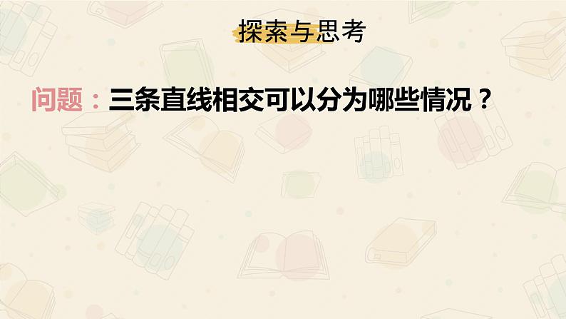 人教版 七年级下册 同位角 内错角 同旁内角 公开课教学课件05