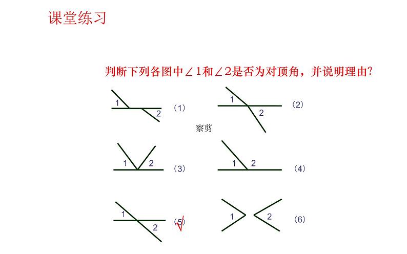 人教版 七年级下册 相交线 优课教学课件06