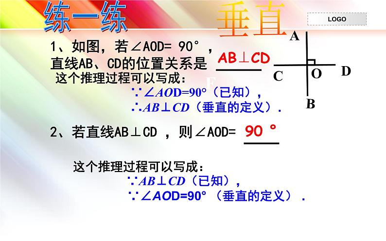 人教版 七年级下册 相交线和平行线复习课 优课一等奖教学课件04