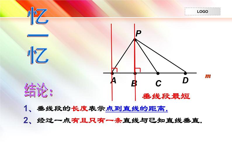 人教版 七年级下册 相交线和平行线复习课 优课一等奖教学课件06