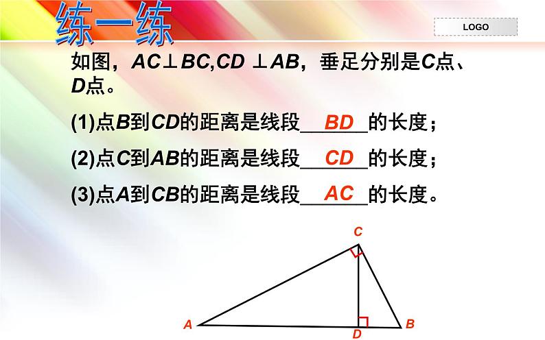 人教版 七年级下册 相交线和平行线复习课 优课一等奖教学课件07