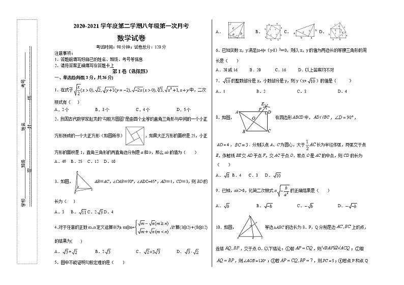 河北省平山天阳国际学校2020-2021学年度第二学期八年级第一次月考数学模拟试卷（含答案）01