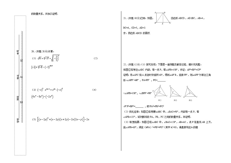 河北省平山天阳国际学校2020-2021学年度第二学期八年级第一次月考数学模拟试卷（含答案）03