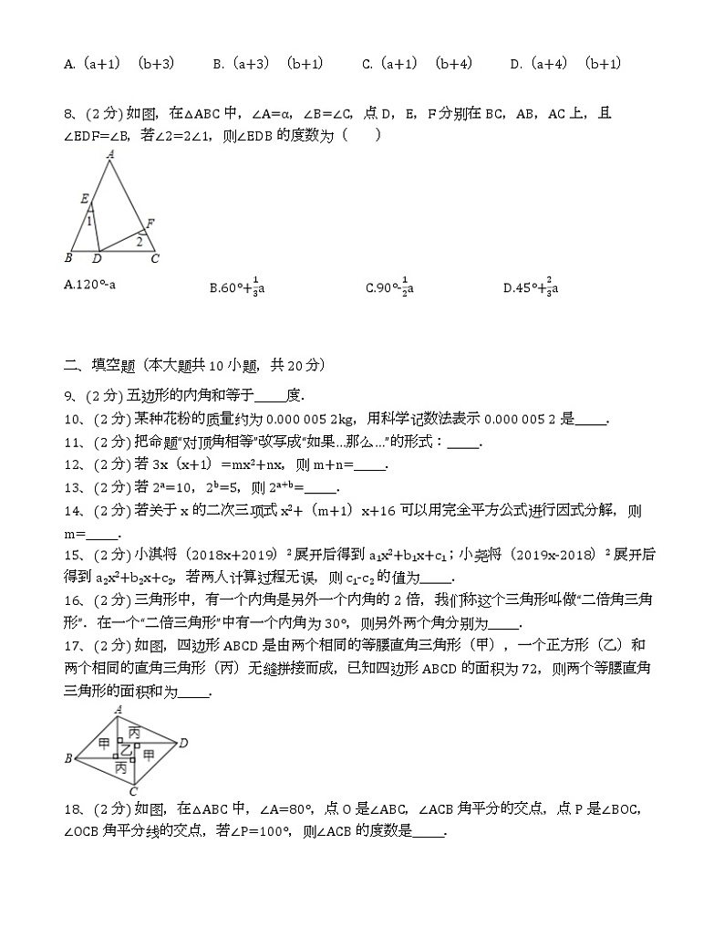 苏科版2020-2021学年七年级下学期期中数学试卷 （解析版）2第2页