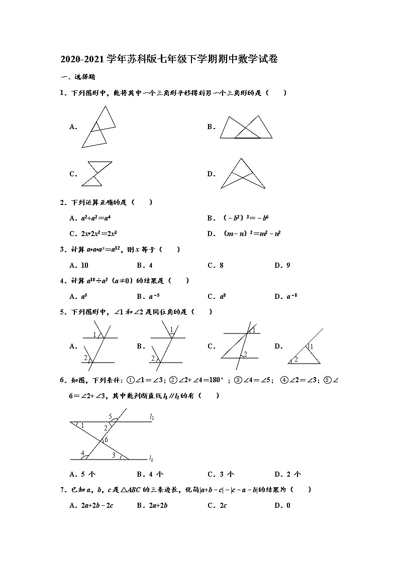 苏科版2020-2021学年七年级下学期期中数学试卷 （解析版）601