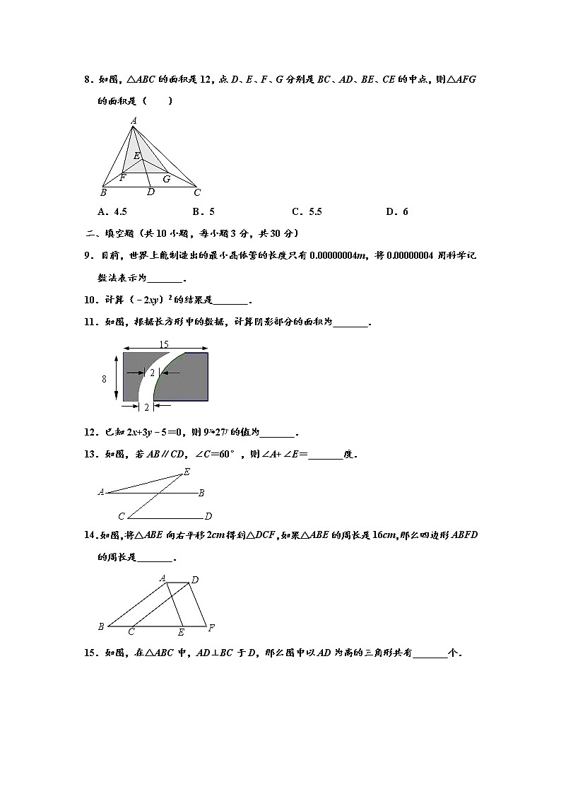 苏科版2020-2021学年七年级下学期期中数学试卷 （解析版）602