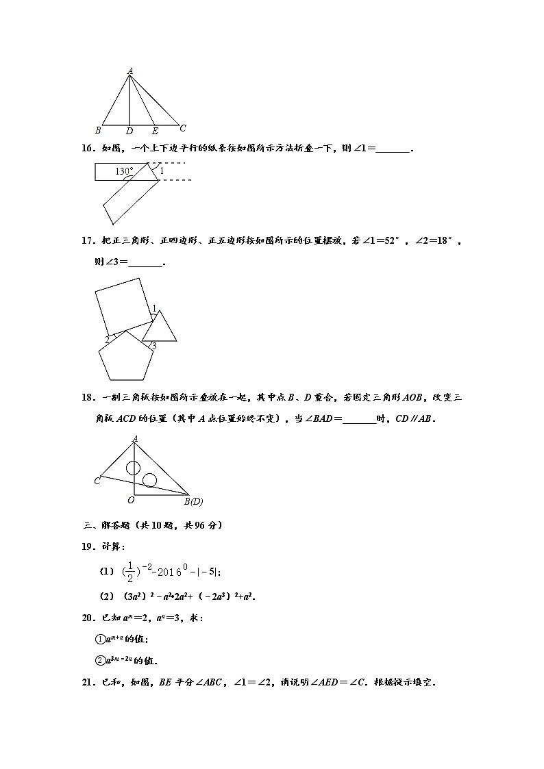 苏科版2020-2021学年七年级下学期期中数学试卷 （解析版）603