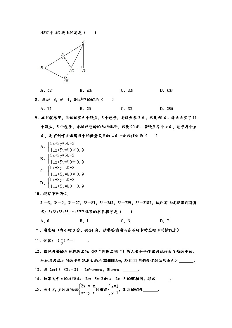 苏科版2020-2021学年七年级下学期期中数学试卷 （解析版）802