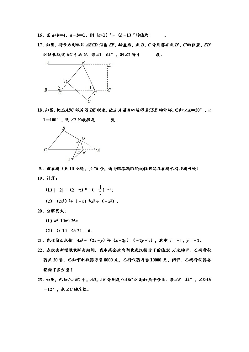 苏科版2020-2021学年七年级下学期期中数学试卷 （解析版）803