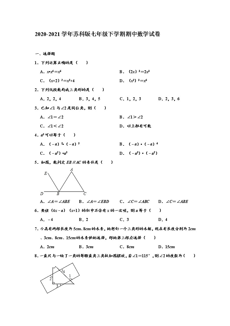 苏科版2020-2021学年七年级下学期期中数学试卷 （解析版）1301