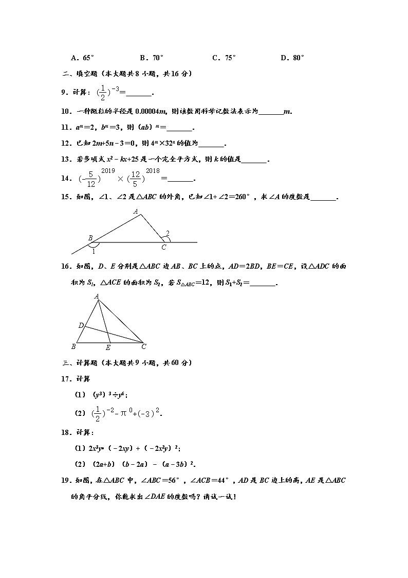 苏科版2020-2021学年七年级下学期期中数学试卷 （解析版）1302