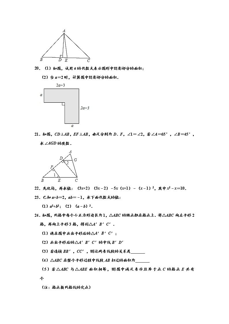 苏科版2020-2021学年七年级下学期期中数学试卷 （解析版）1303