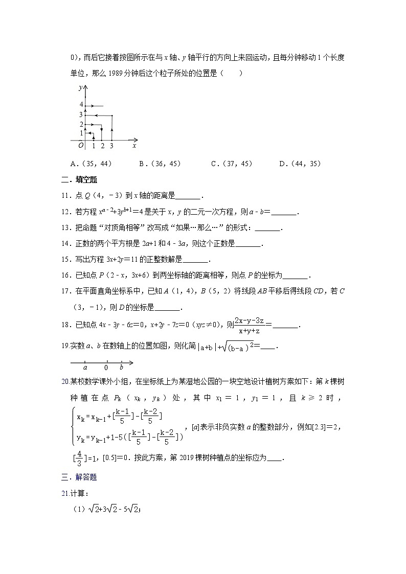 苏科版2020-2021学年七年级下学期期中数学试卷 （解析版）1502