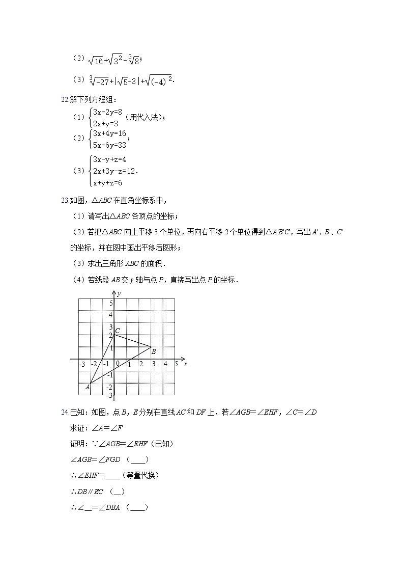 苏科版2020-2021学年七年级下学期期中数学试卷 （解析版）1503