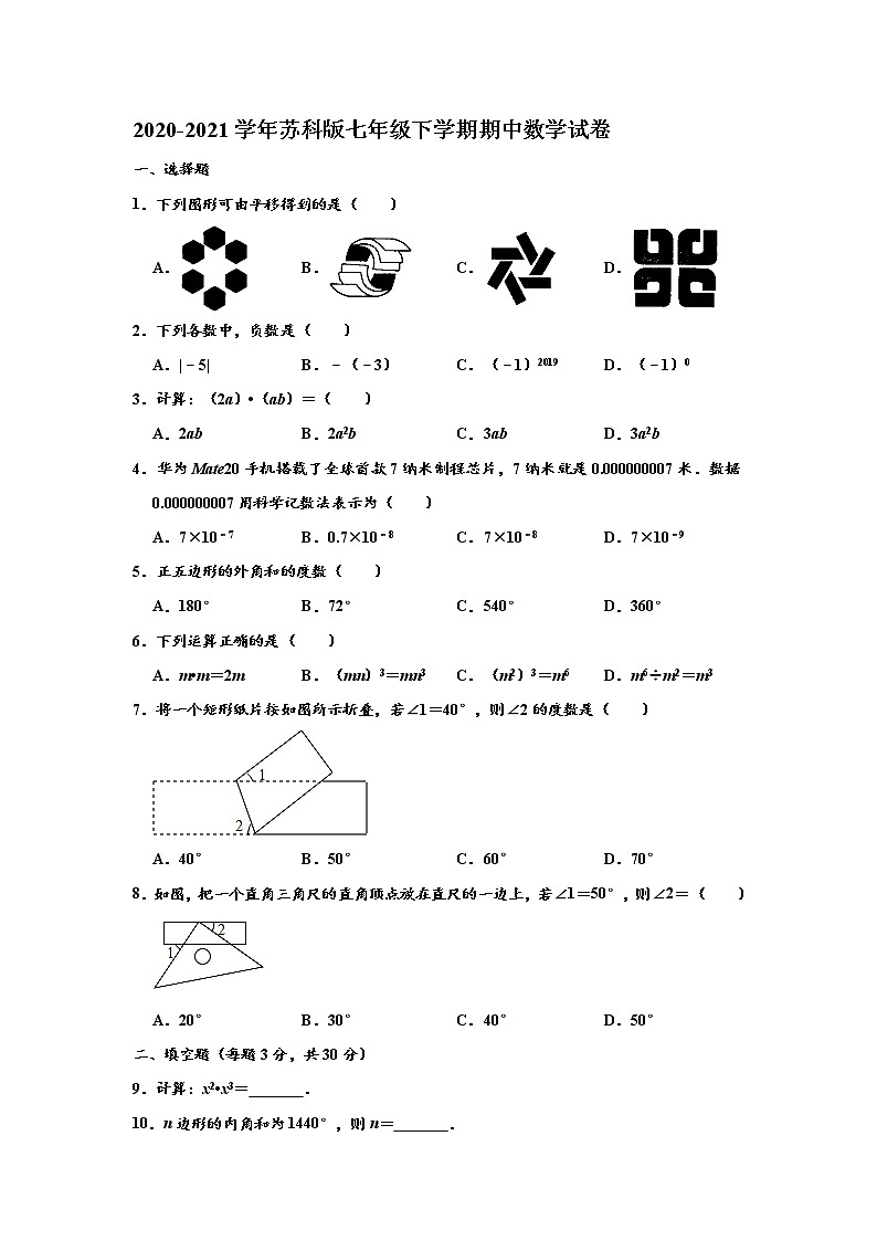 苏科版2020-2021学年七年级下学期期中数学试卷 （解析版）1201