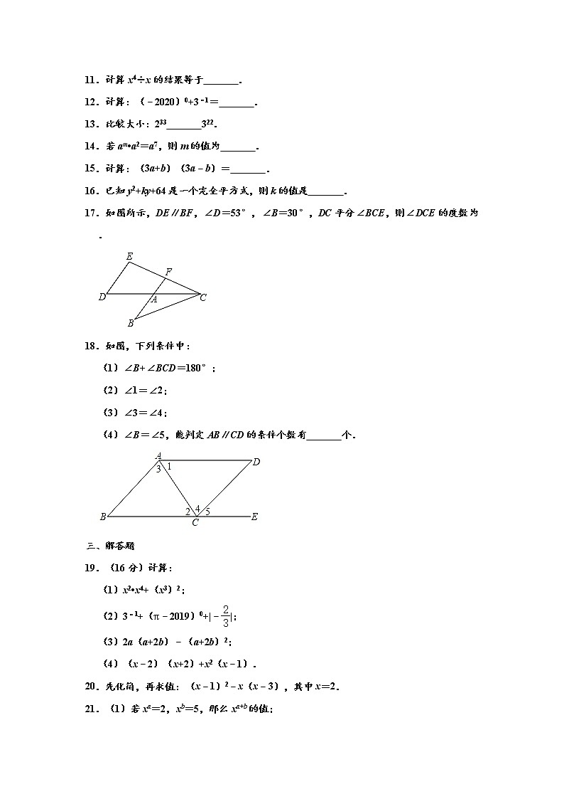 苏科版2020-2021学年七年级下学期期中数学试卷 （解析版）1202