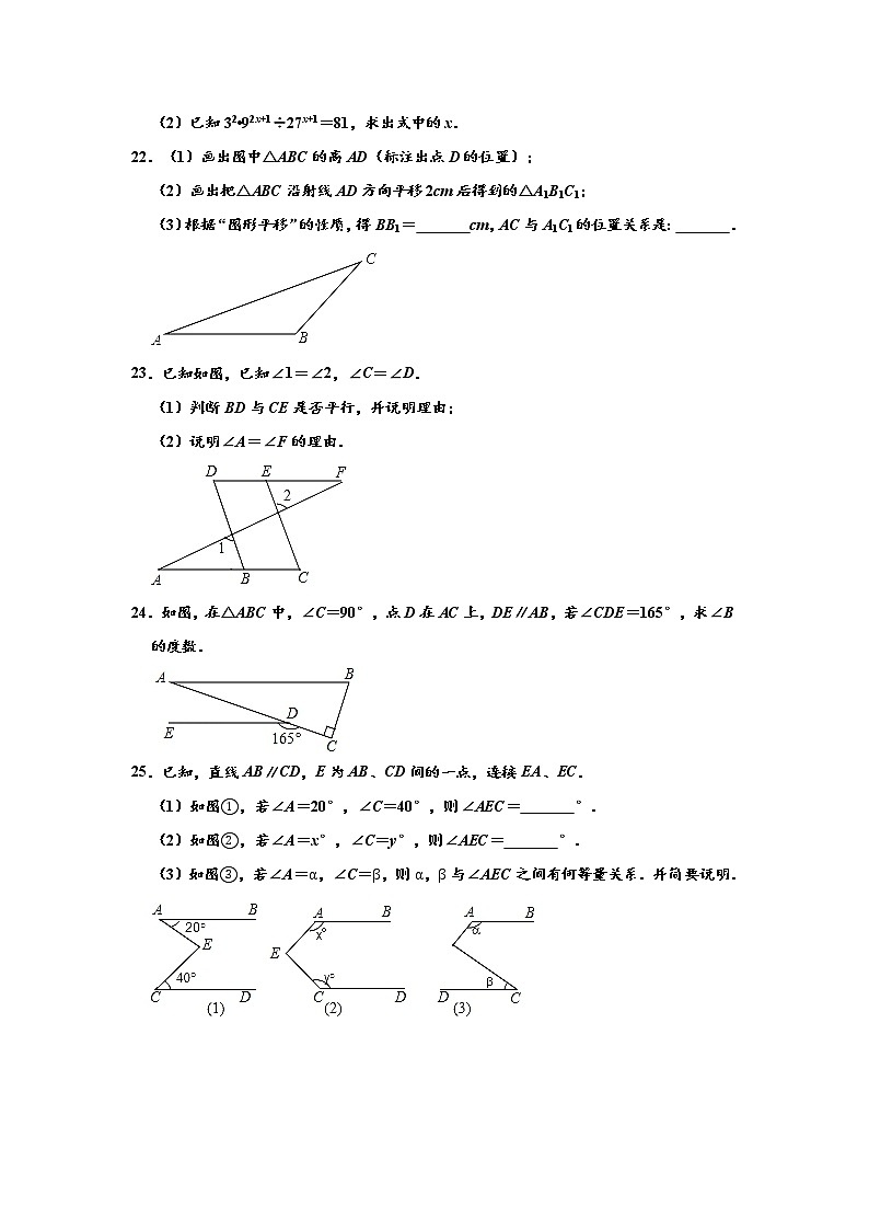 苏科版2020-2021学年七年级下学期期中数学试卷 （解析版）1203