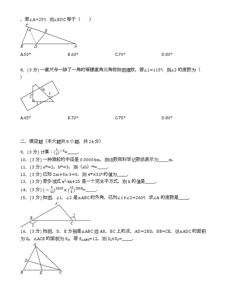 苏科版2020-2021学年七年级下学期期中数学试卷 （解析版）102