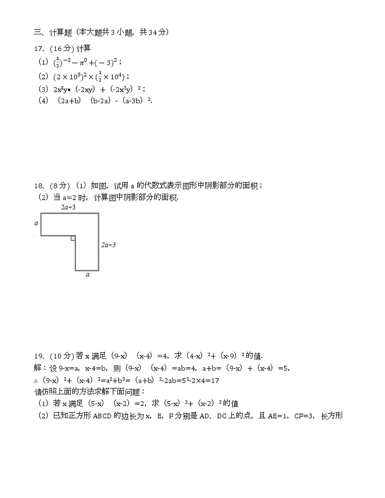 苏科版2020-2021学年七年级下学期期中数学试卷 （解析版）103