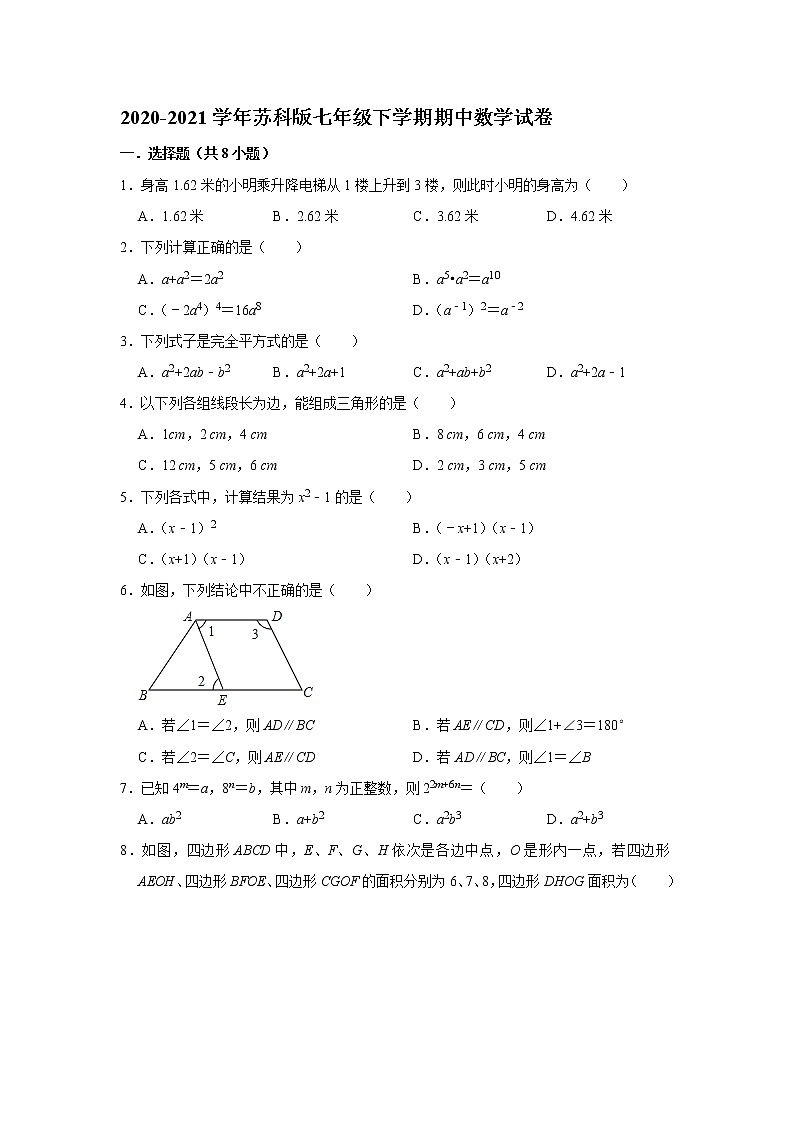 苏科版2020-2021学年七年级下学期期中数学试卷 （解析版）901
