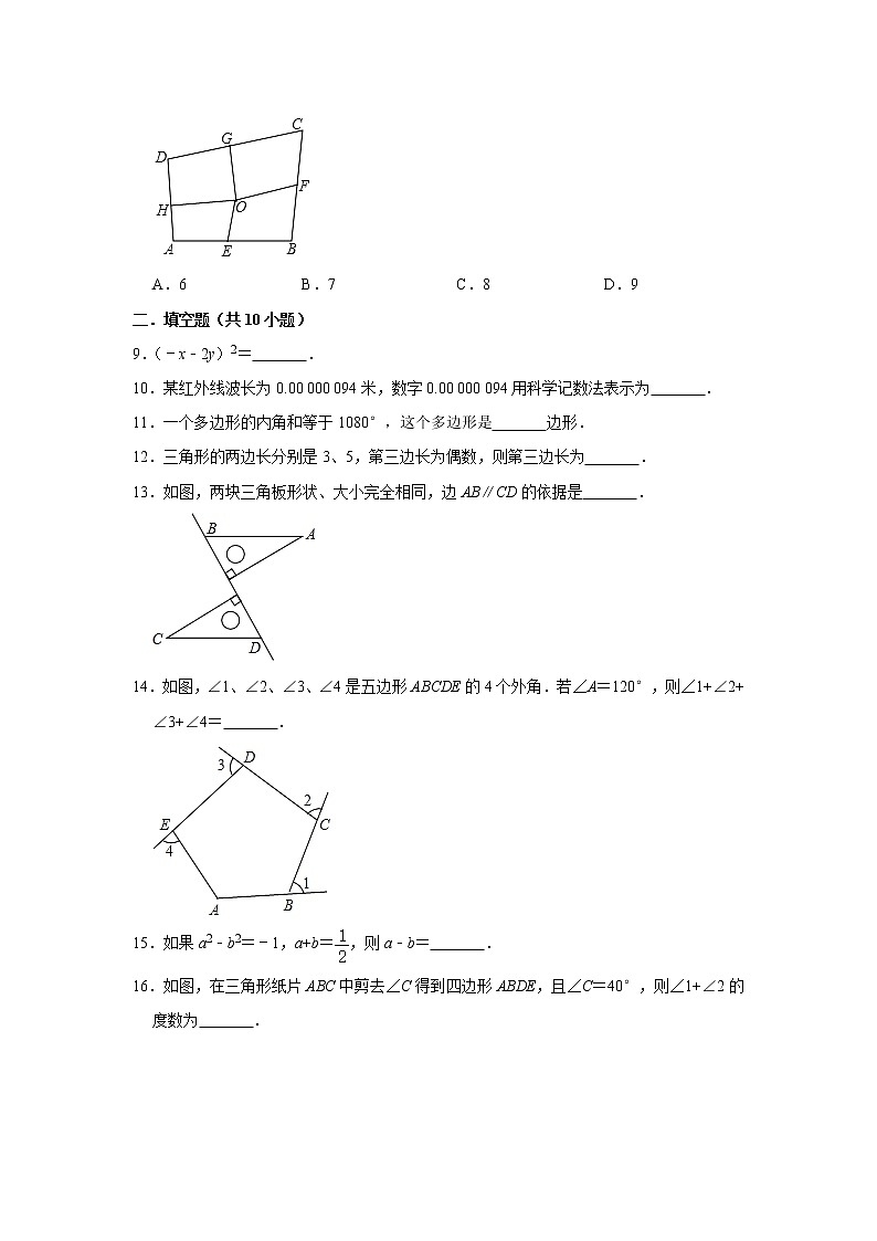 苏科版2020-2021学年七年级下学期期中数学试卷 （解析版）902