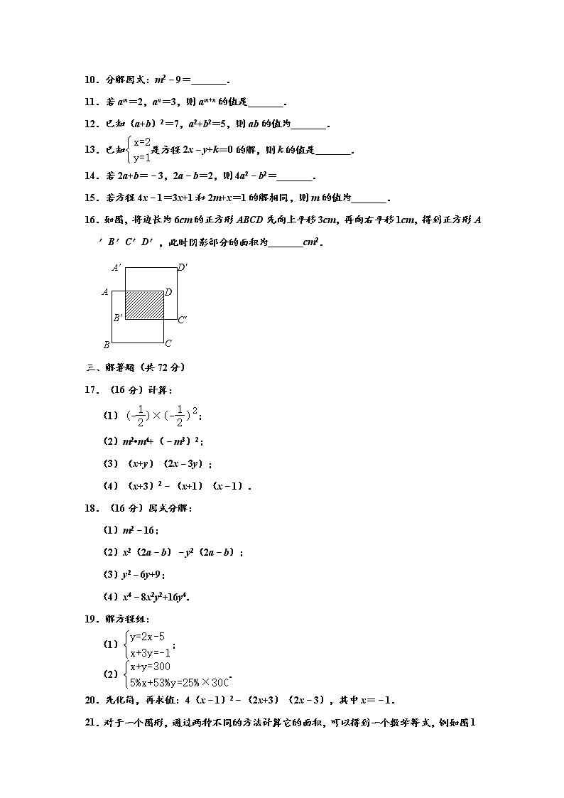 苏科版2020-2021学年七年级下学期期中数学试卷 （解析版）1 1第2页