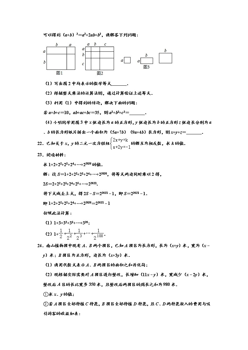 苏科版2020-2021学年七年级下学期期中数学试卷 （解析版）1 1第3页