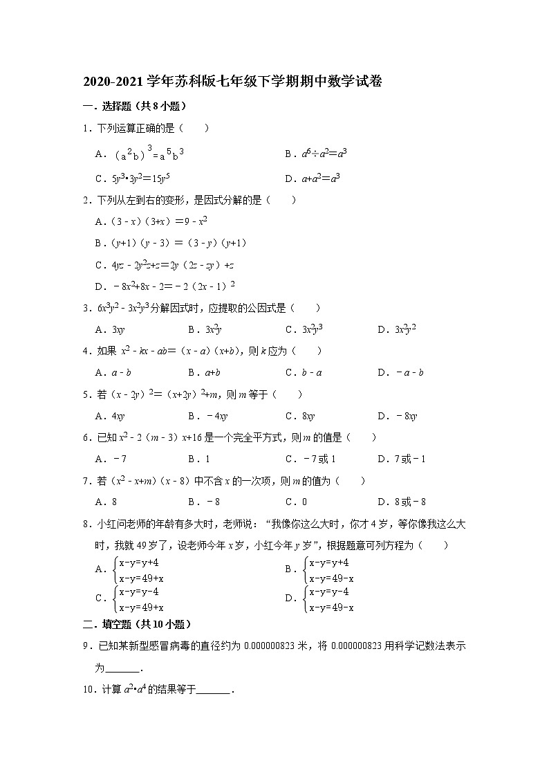 苏科版2020-2021学年七年级下学期期中数学试卷 （解析版）5第1页