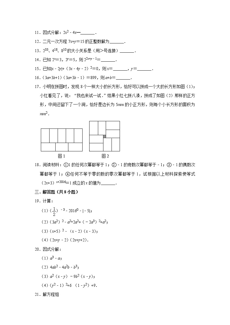 苏科版2020-2021学年七年级下学期期中数学试卷 （解析版）5第2页