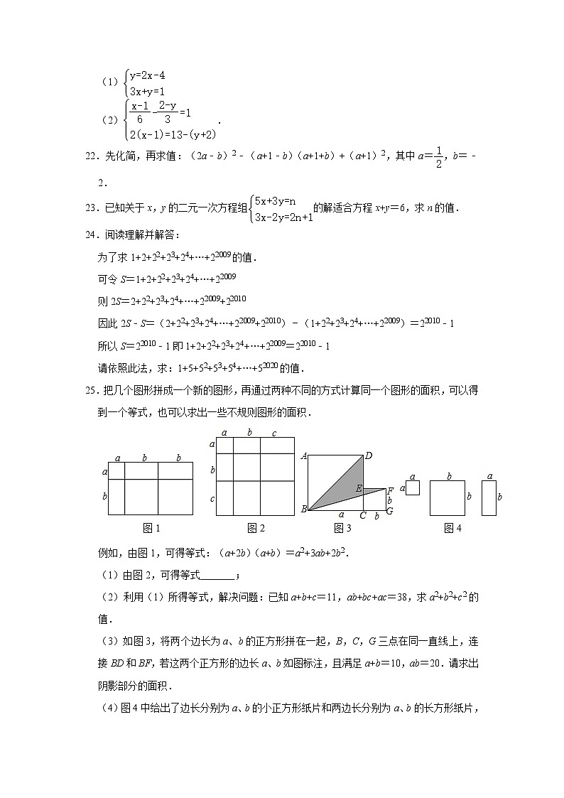 苏科版2020-2021学年七年级下学期期中数学试卷 （解析版）5第3页