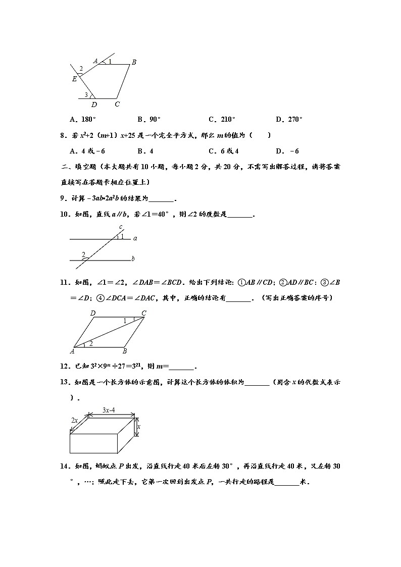 苏科版2020-2021学年七年级下学期期中数学试卷 （解析版）1 402