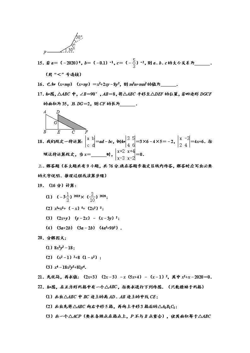 苏科版2020-2021学年七年级下学期期中数学试卷 （解析版）1 403
