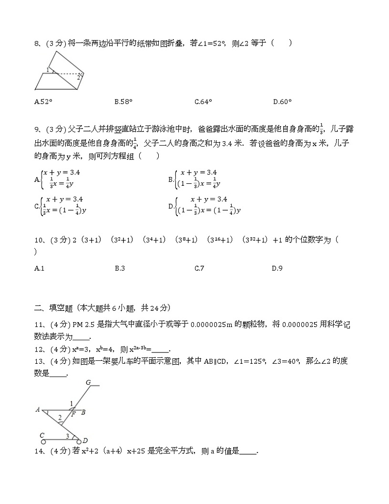 苏科版2020-2021学年七年级下学期期中数学试卷 （解析版）302