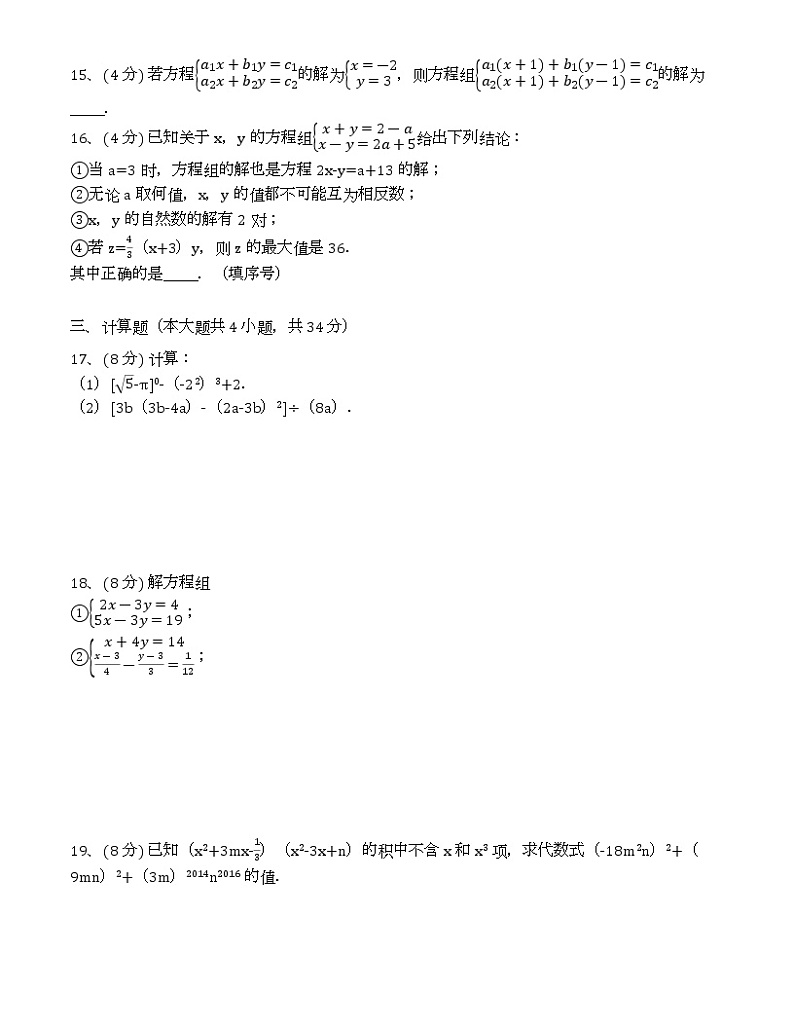 苏科版2020-2021学年七年级下学期期中数学试卷 （解析版）303
