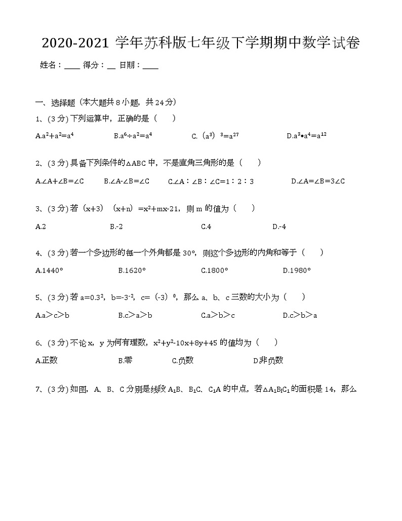 苏科版2020-2021学年七年级下学期期中数学试卷 （解析版）401
