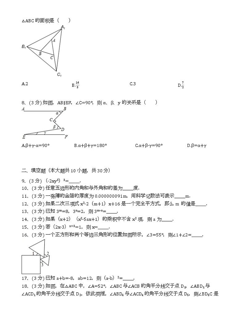 苏科版2020-2021学年七年级下学期期中数学试卷 （解析版）402