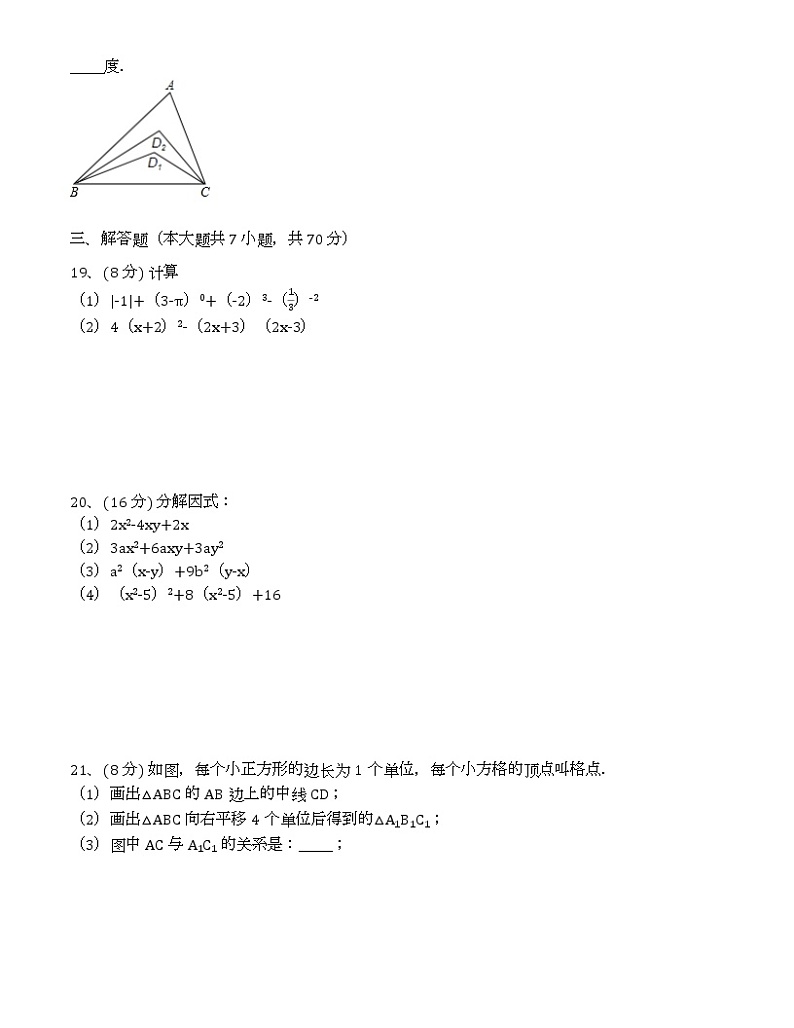 苏科版2020-2021学年七年级下学期期中数学试卷 （解析版）403