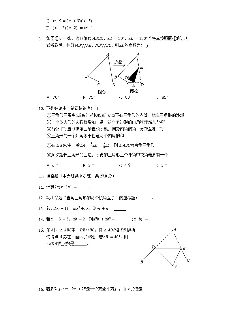 苏科版2020-2021学年七年级下学期期中数学试卷 （解析版）1602