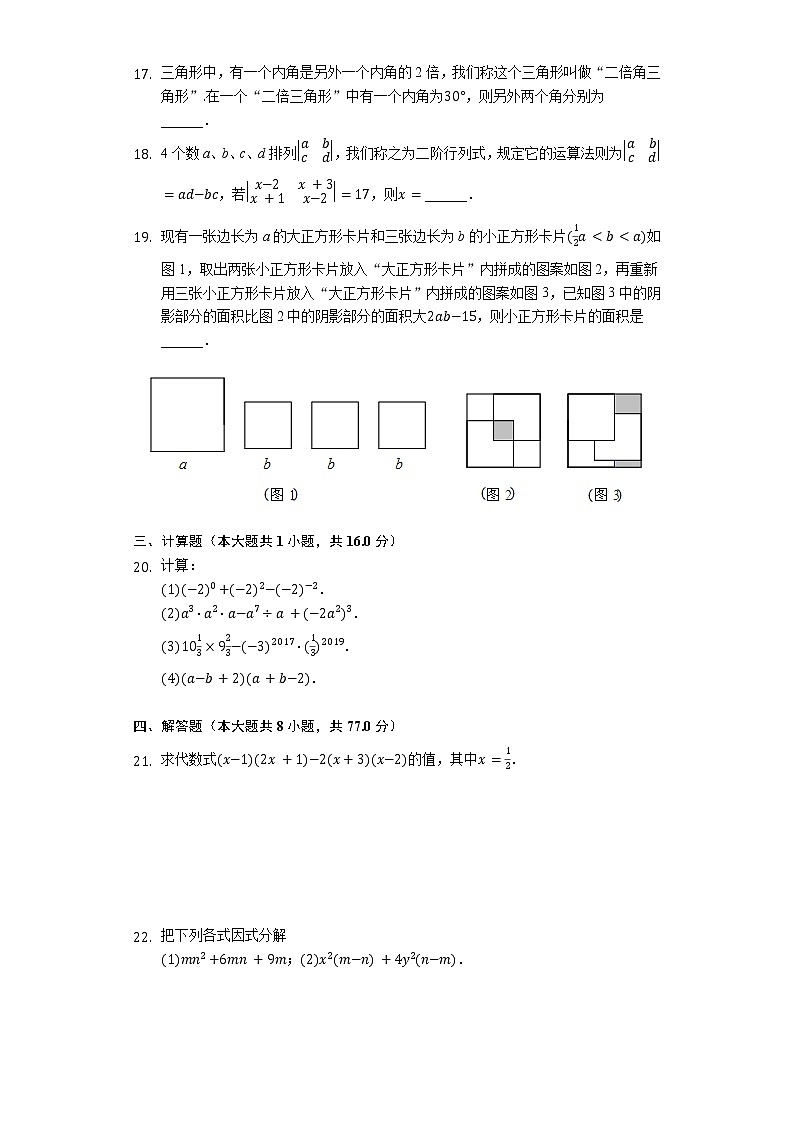 苏科版2020-2021学年七年级下学期期中数学试卷 （解析版）1603