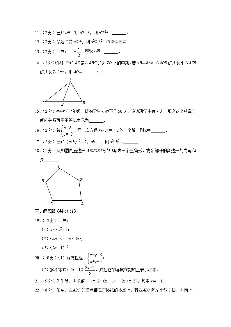 苏科版2020-2021学年七年级下学期期中数学试卷 （解析版）1802