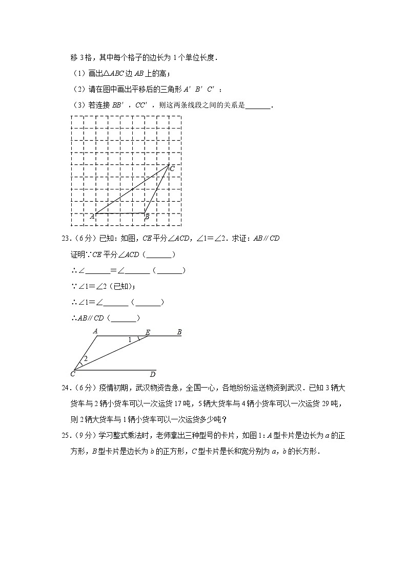 苏科版2020-2021学年七年级下学期期中数学试卷 （解析版）1803
