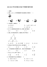 苏科版2020-2021学年七年级下学期期中数学试卷 （解析版）1 0