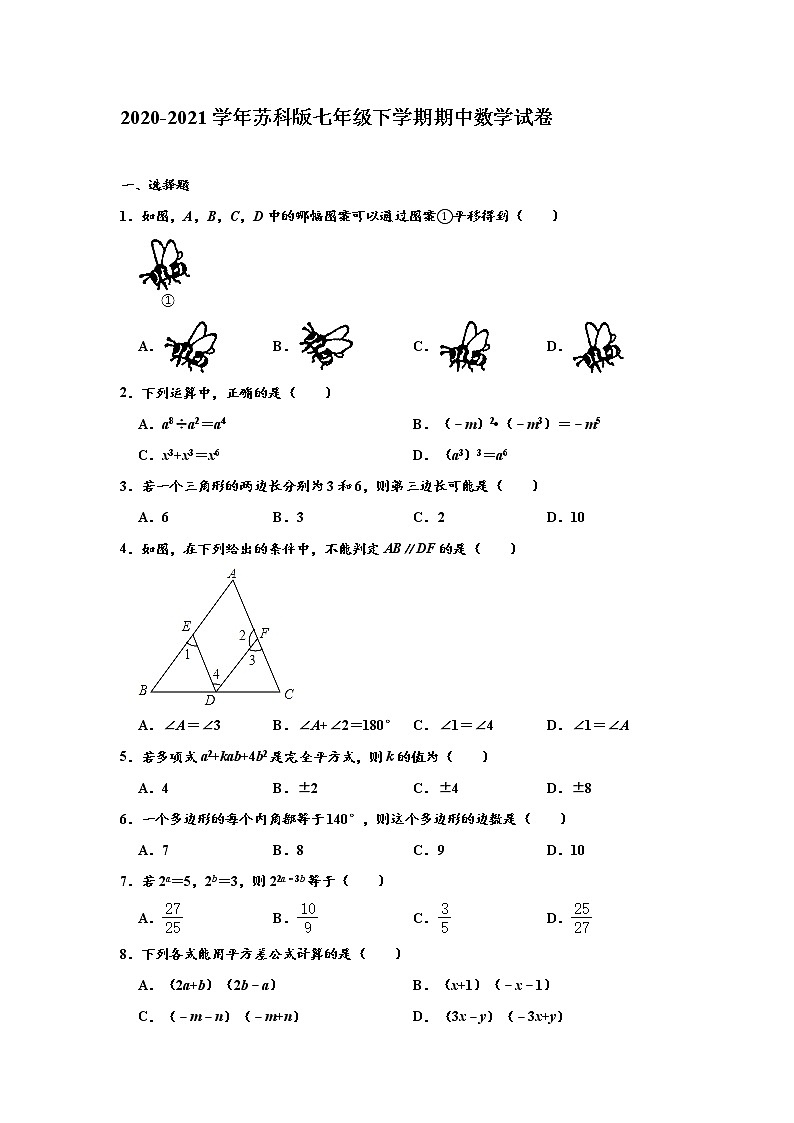 苏科版2020-2021学年七年级下学期期中数学试卷 （解析版）1 001