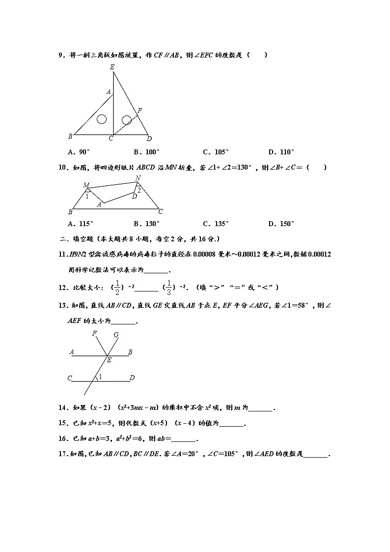 苏科版2020-2021学年七年级下学期期中数学试卷 （解析版）1 002