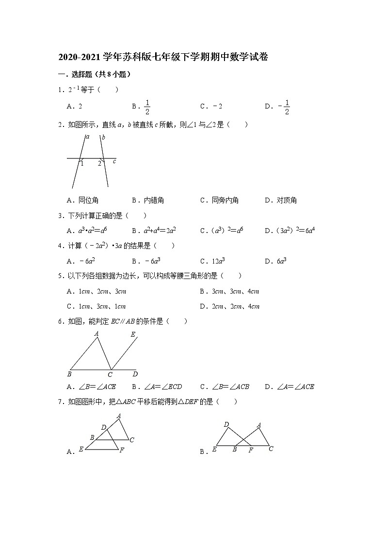 苏科版2020-2021学年七年级下学期期中数学试卷 （解析版）701