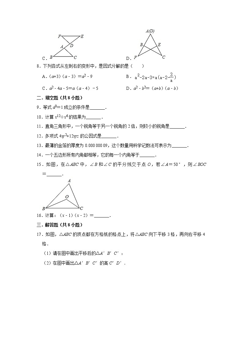 苏科版2020-2021学年七年级下学期期中数学试卷 （解析版）702