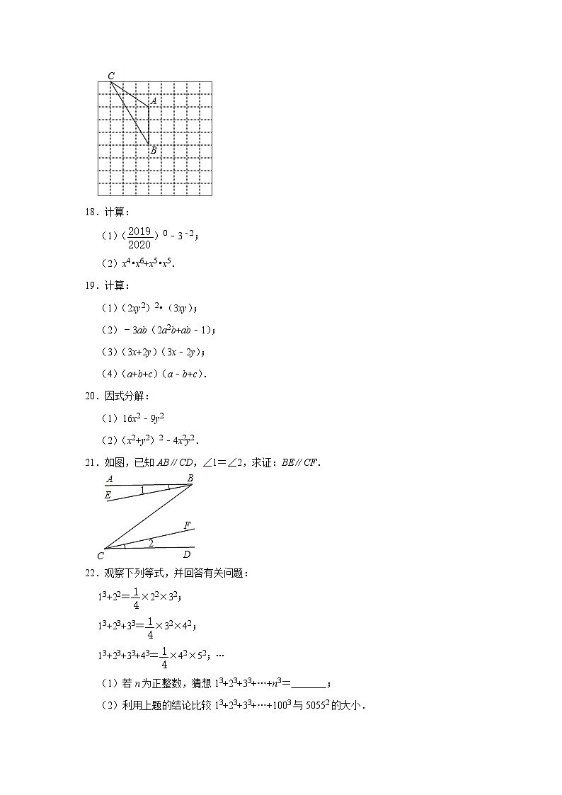 苏科版2020-2021学年七年级下学期期中数学试卷 （解析版）703
